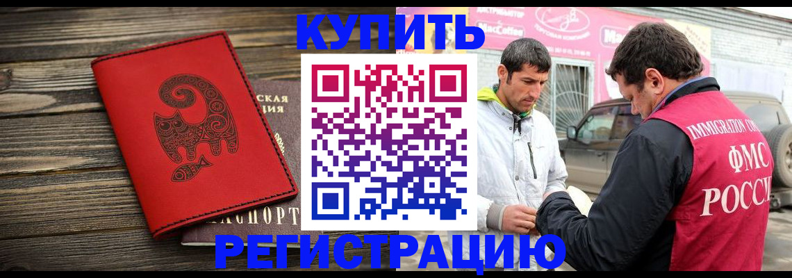 временная регистрация купить в Новоуральске